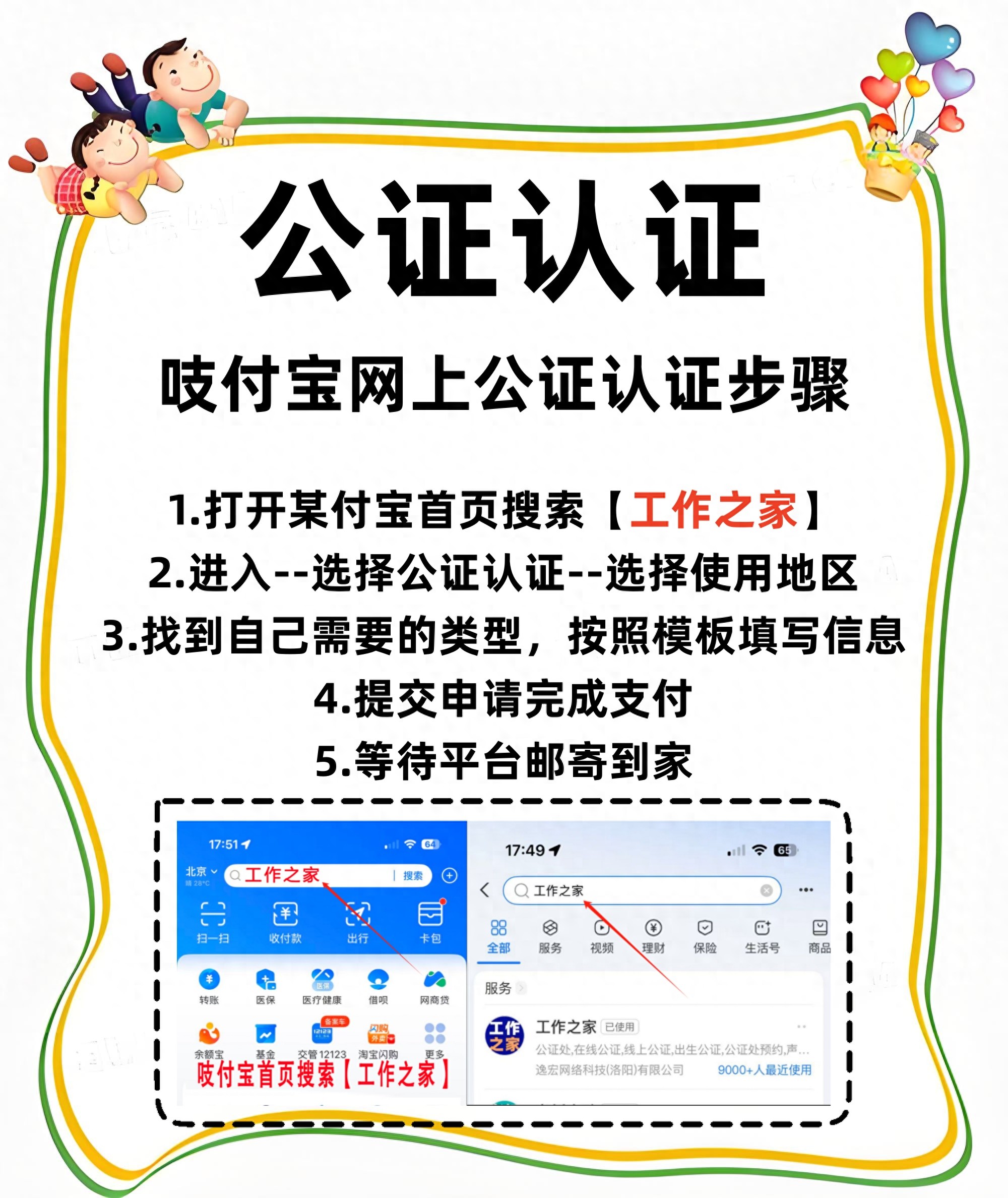 办理大学毕业证公证前必知3件事及申办2种方式