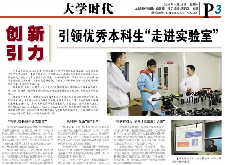 湖南大学多年来对本科生科研能力的培养,从实验室开放说起