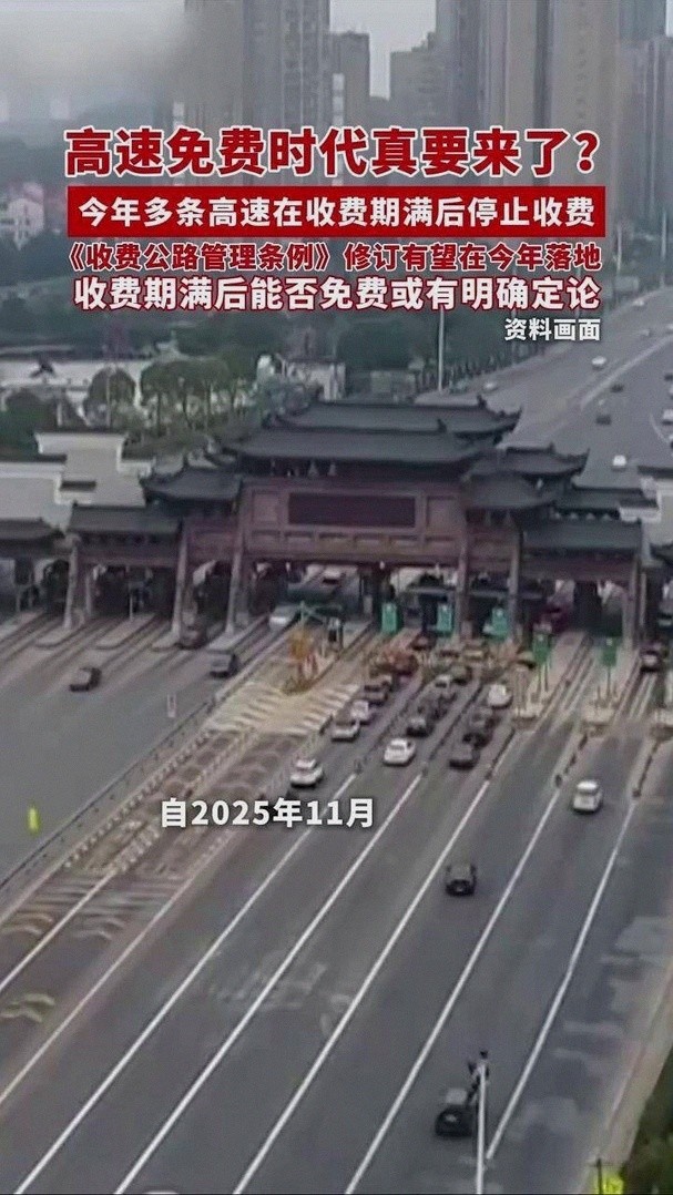 2026年底高速收费新变化:手机无卡通行全国推进,计费更精细