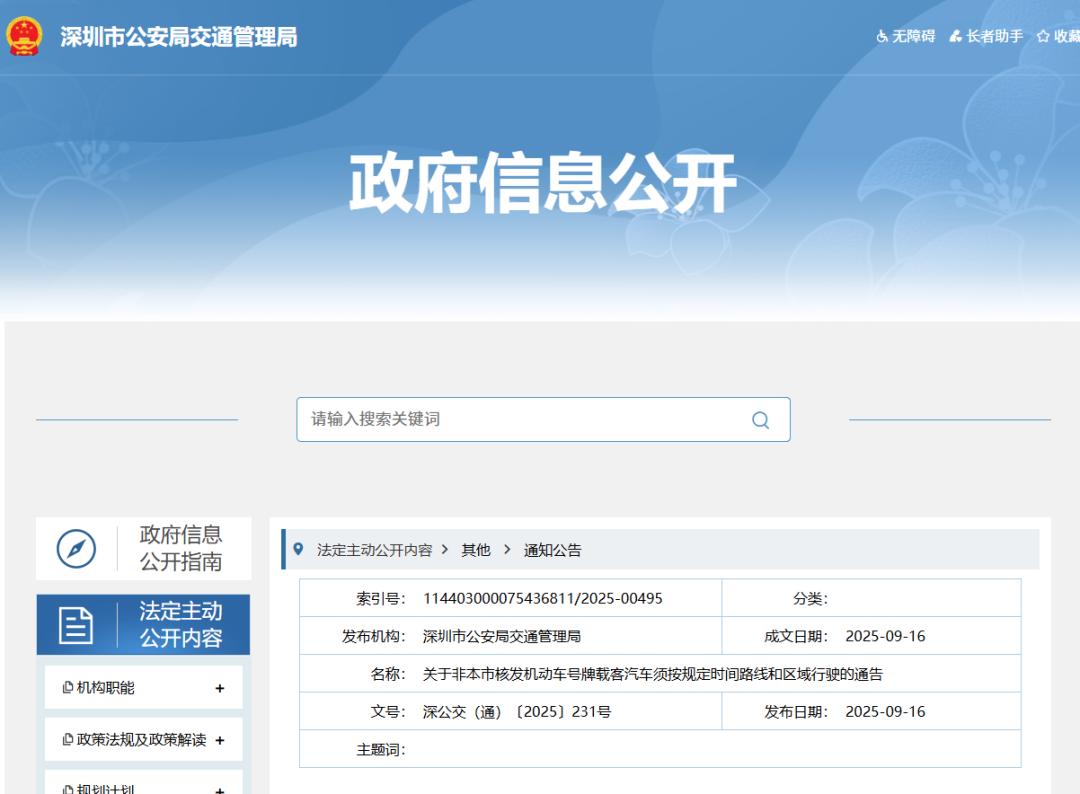 深圳外地车注意!春节前后25天不限行,限号处罚有调整