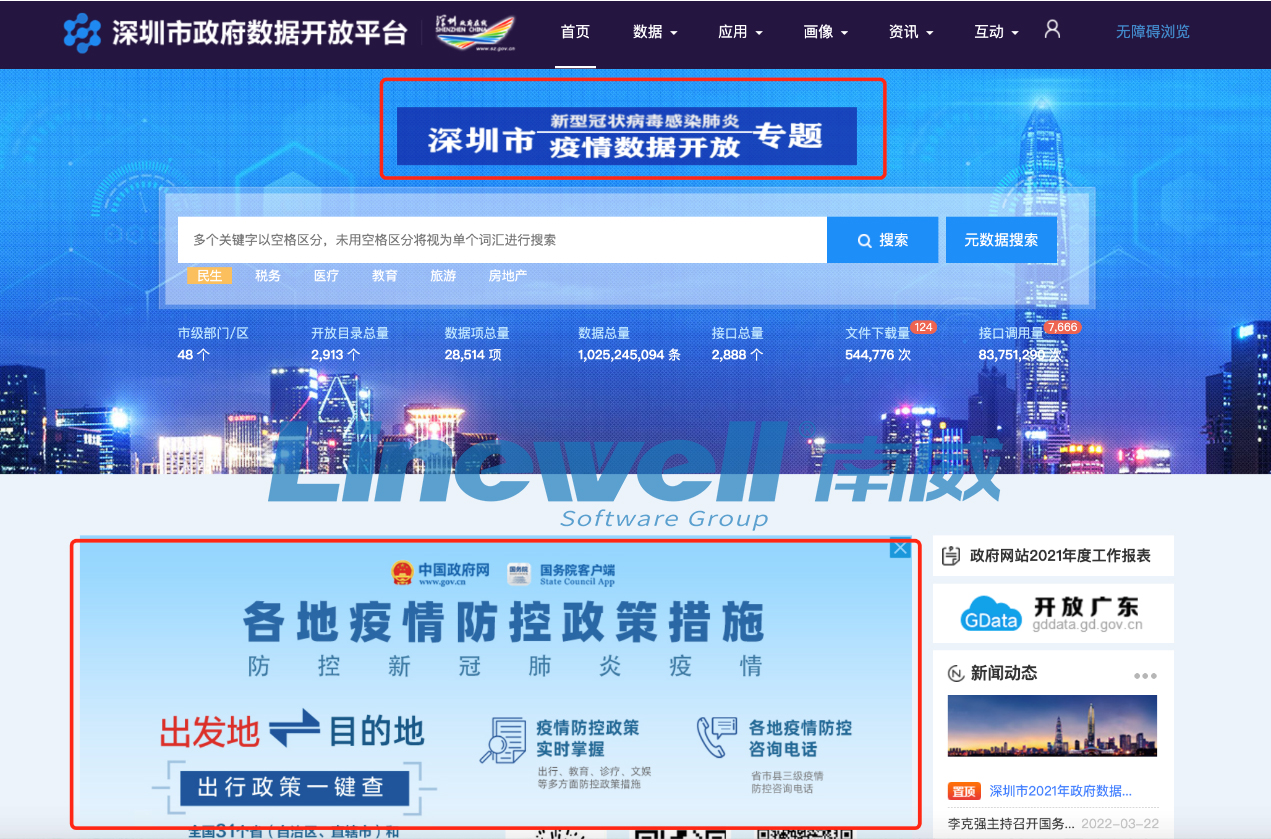南威软件助力多地建疫情数据开放平台，含病例详情等