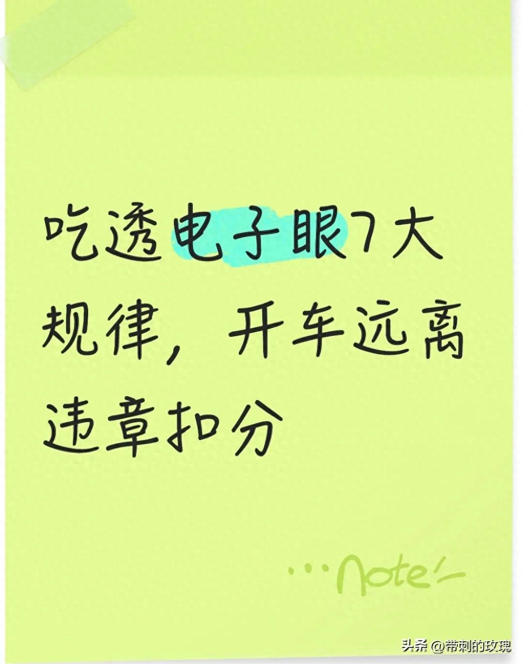 一周哪天违章高发？电子眼抓拍规律帮你避坑