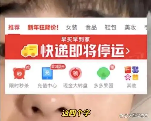 快递停运消息引发疯狂下单潮,背后原因令人深思
