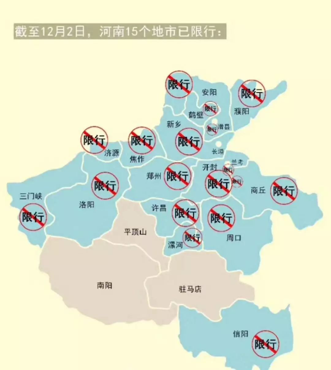 河南多地限行,开车出门先看单双号