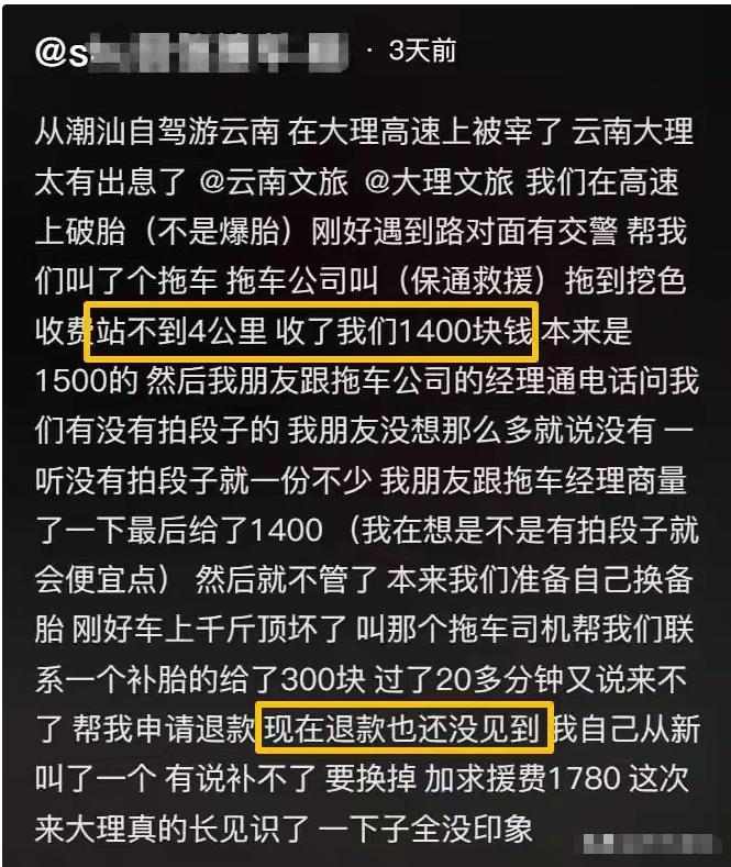 大理自驾游遇天价救援!高速救援乱象何时休?