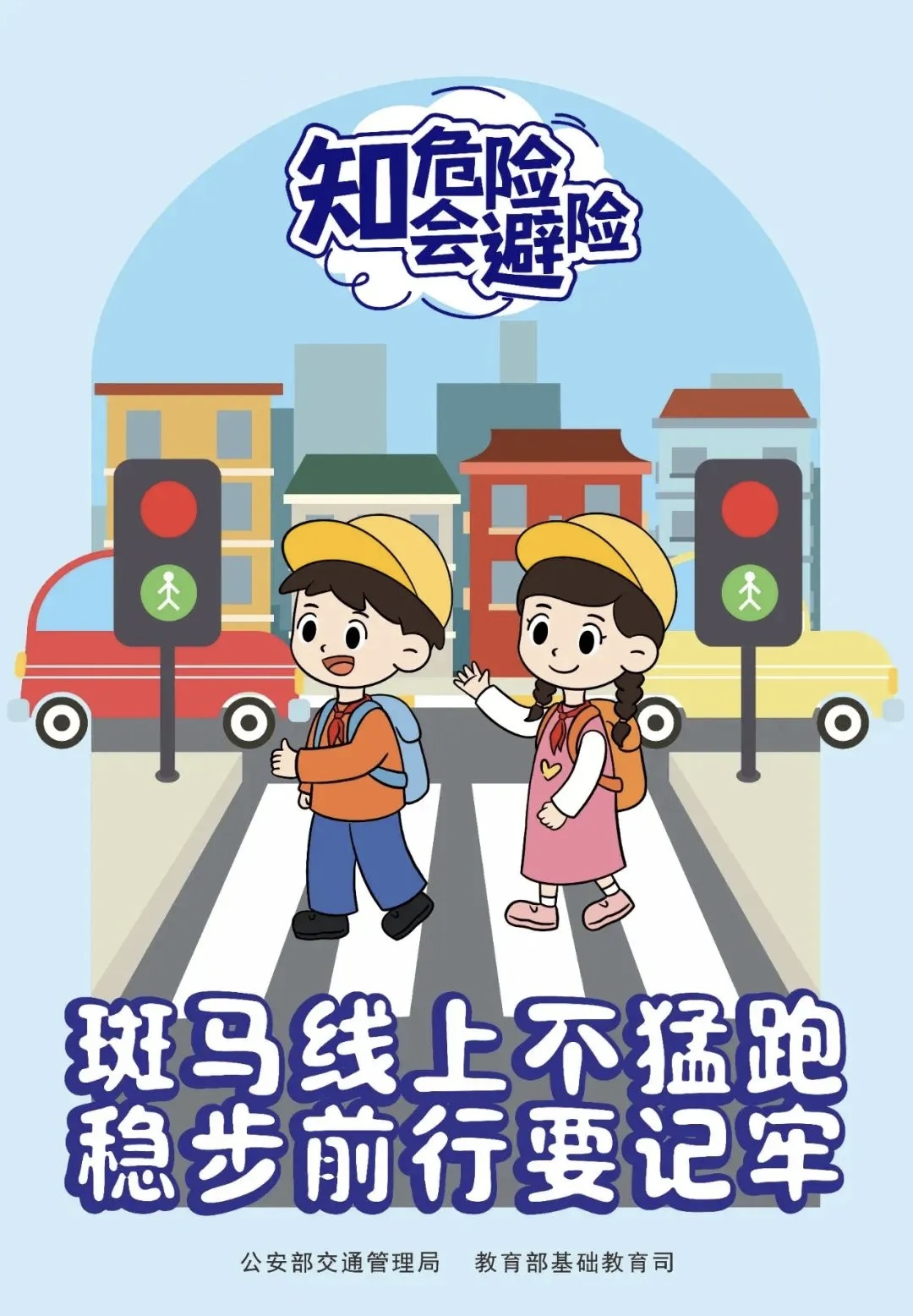 开学季交通安全提示,家长和同学们务必收好