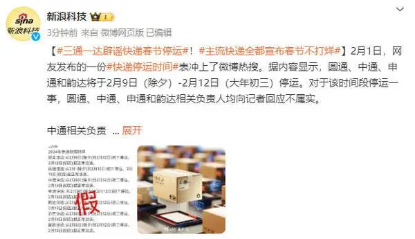 临近春节快递停运?多家快递公司春节运营安排及不停运名单