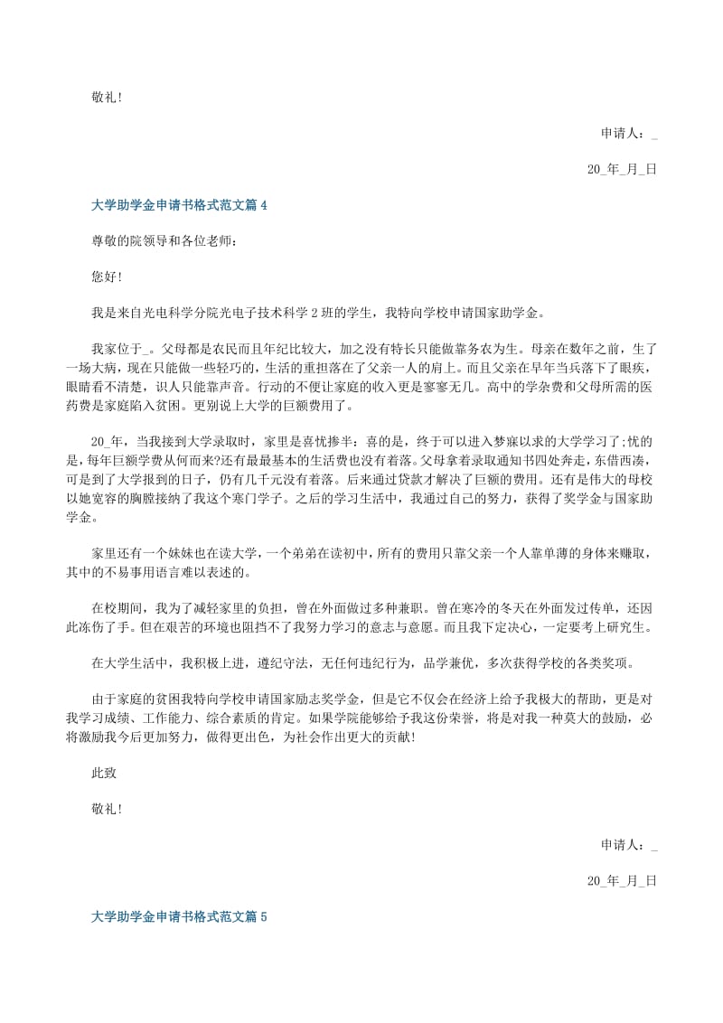 贫困生大学学费难凑，靠无息贷款和助学金申请书盼解困