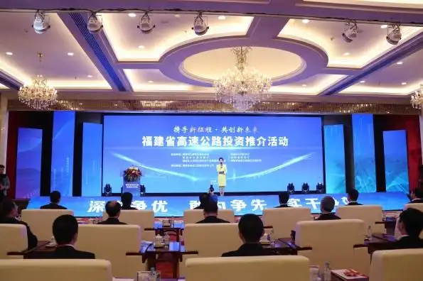 福建高速公路投资推介会推63项目，总投资约3500亿