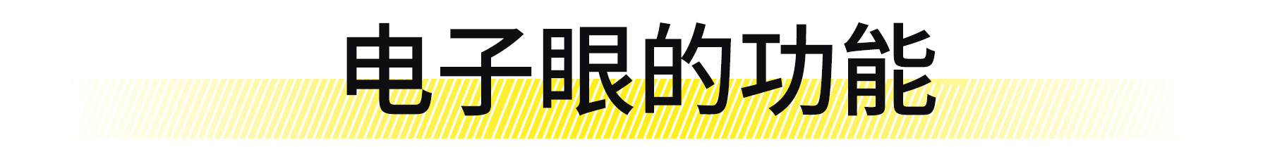 中国司机最怕啥?碰瓷靠边站,电子眼成二号恐怖分子