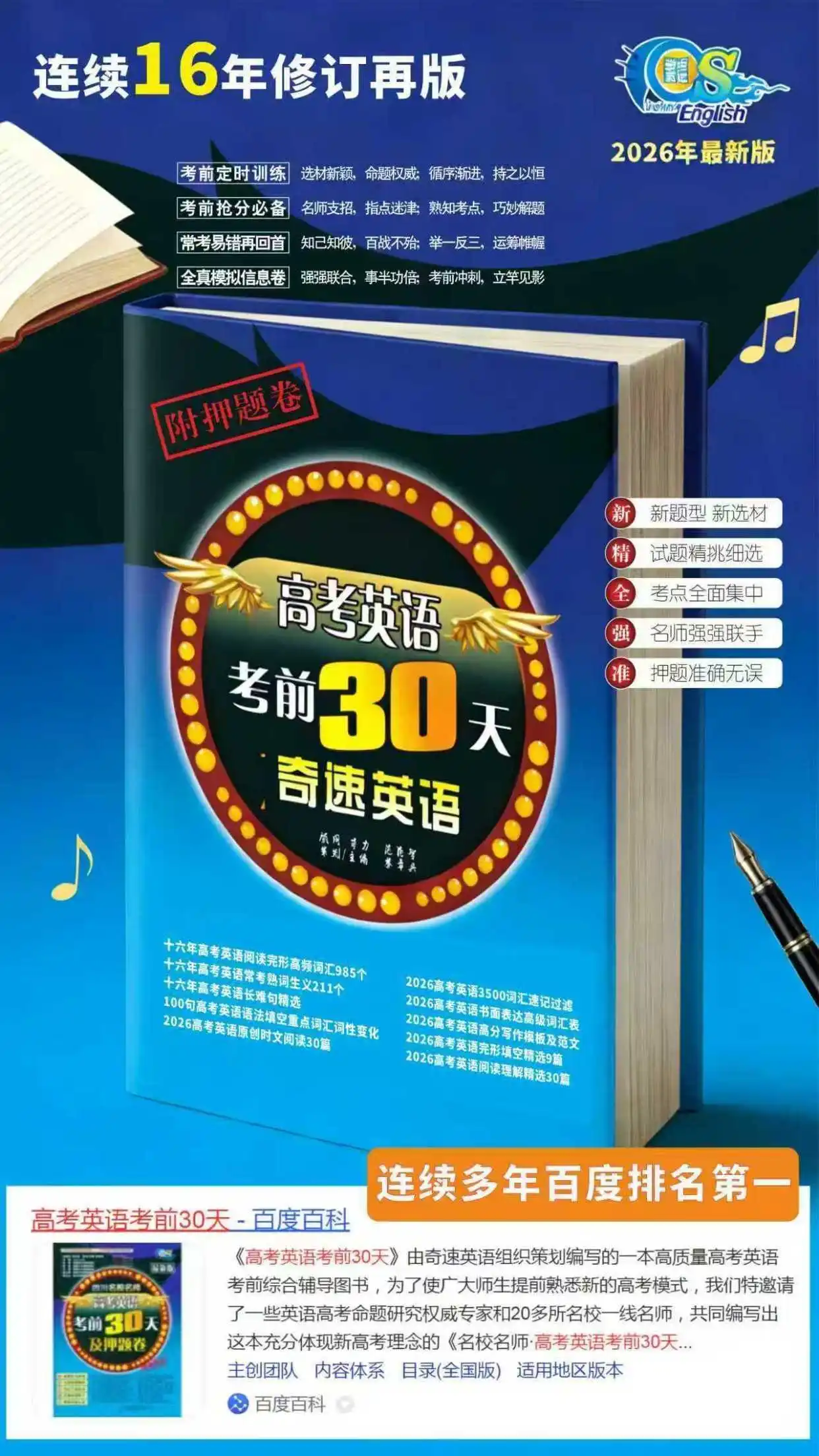 2026高考英语冲刺绝招班,不搞题海,快速提分