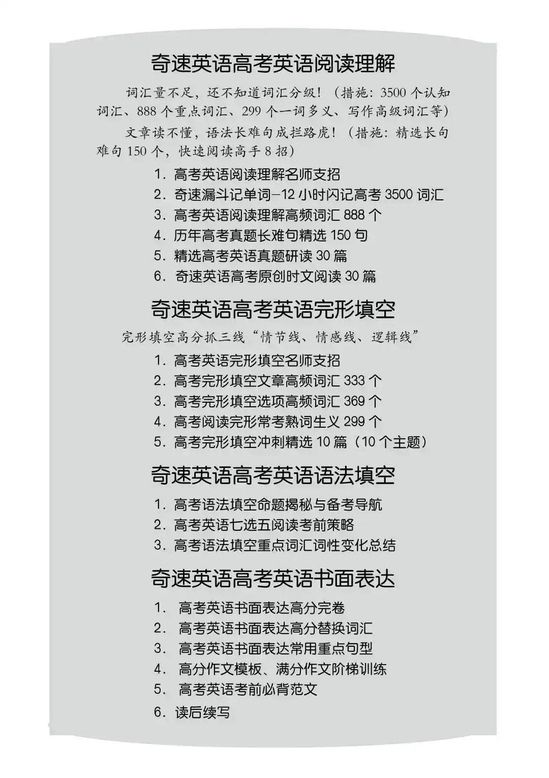2026高考英语冲刺绝招班,不搞题海,快速提分