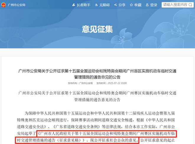 广州 11 月 6 日至 12 月 15 日部分区域小客车限行信息