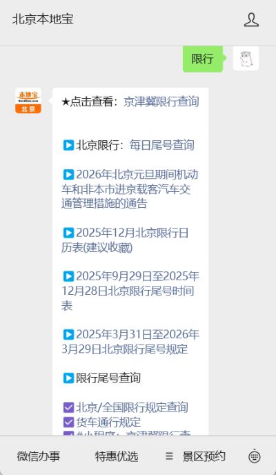 2025 年起北京限行轮换时间表,含限行规定及尾号分组