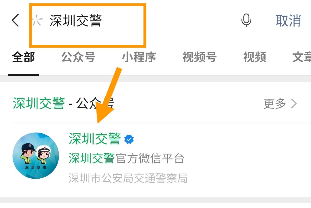 深圳交通违法处理指南：现场与监控记录违章处理全流程