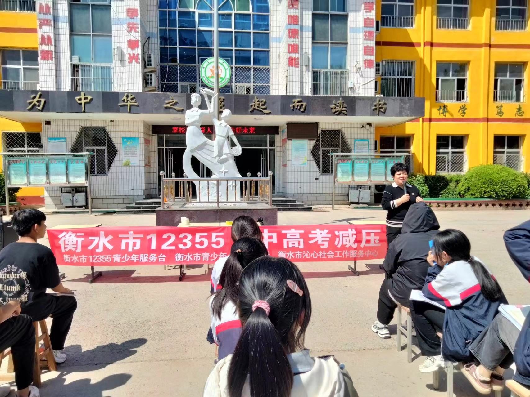 衡水 12355 为中考学生开展减压团体心理辅导，传授实用技巧