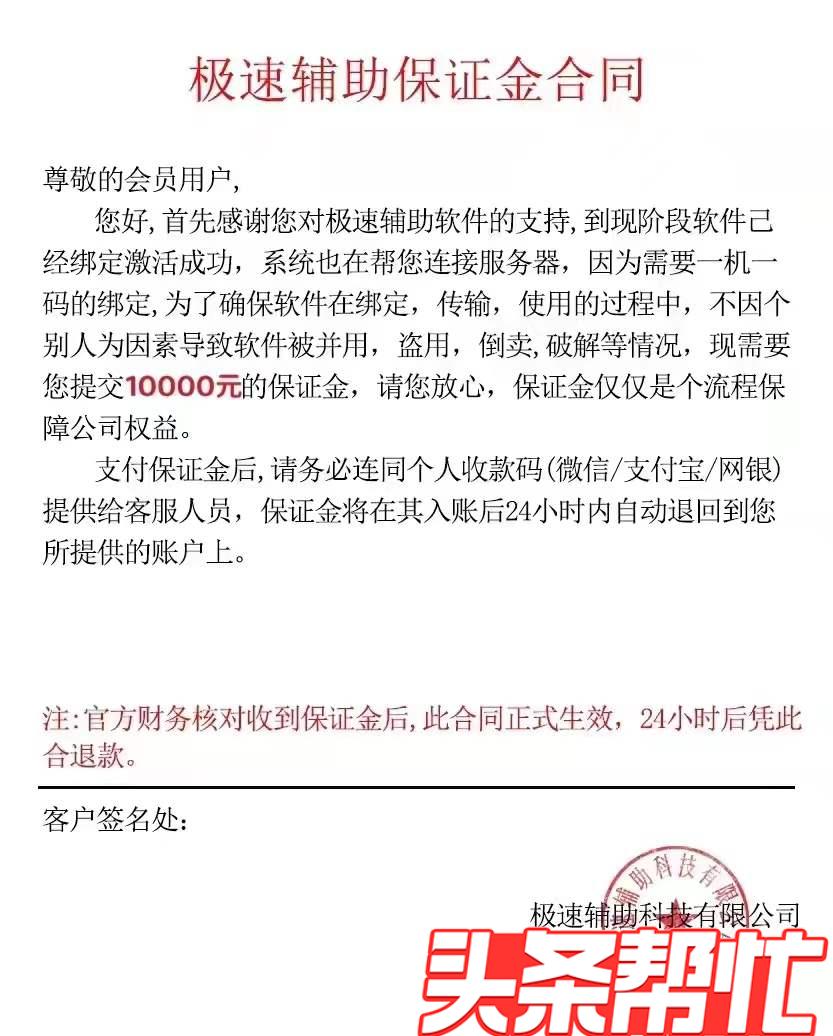 网购麻将外挂陷阱:交4500元后又要1万押金,谨防受骗