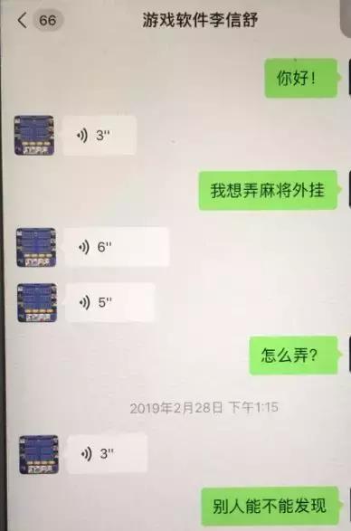 江阴小张网上买麻将免费辅助外挂,结果一步步掉进骗子陷阱