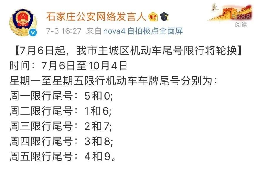 7月6日起石家庄限号轮换，这些规则要牢记