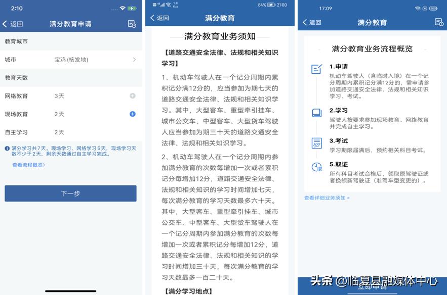 记分周期满12分咋领驾照?交管12123满分教育全流程来了