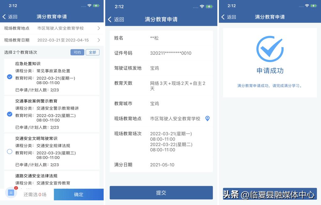 记分周期满12分咋领驾照?交管12123满分教育全流程来了