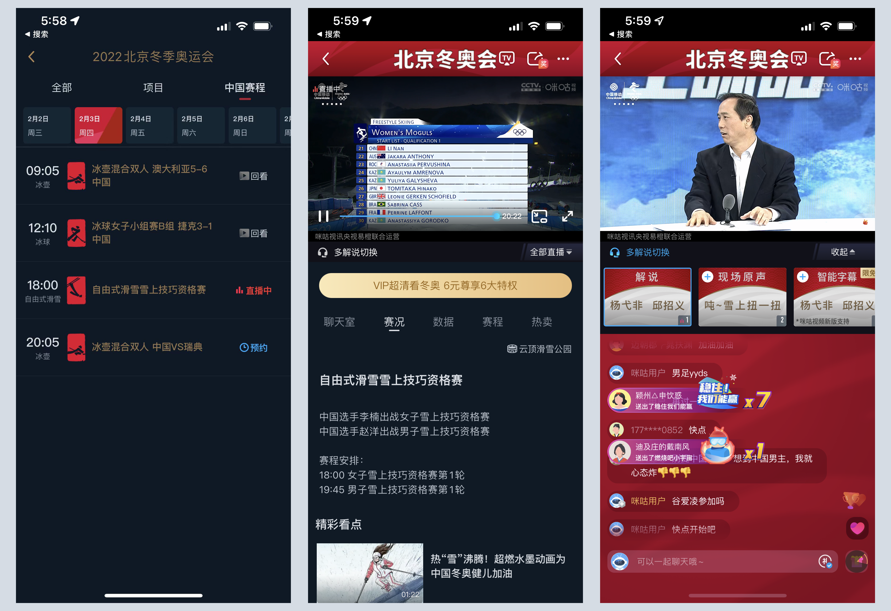 冬奥会直播平台哪家强？咪咕视频、央视频各有啥优势？