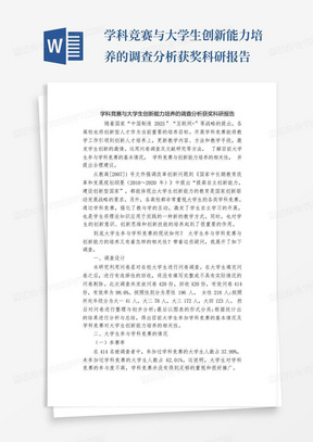 大学生各类竞赛获奖作品汇总,含职业规划、创业大赛等