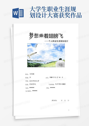 大学生各类竞赛获奖作品汇总,含职业规划、创业大赛等