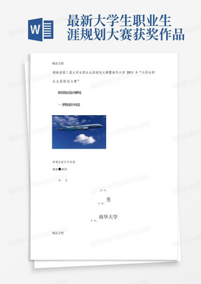 大学生各类竞赛获奖作品汇总,含职业规划、创业大赛等