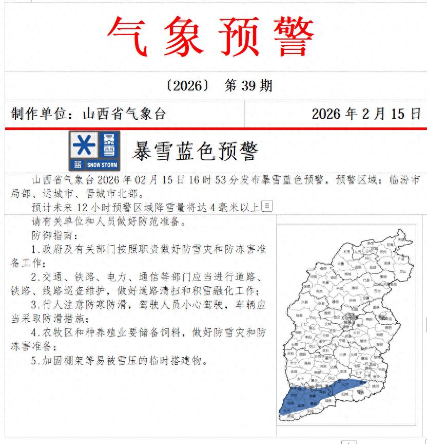 山西暴雪致高速管制，临汾运城晋城等地高速实时路况查询