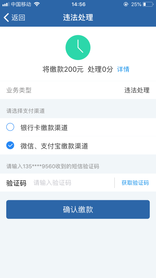 交管12123违章处理指南,含微信支付宝缴费及流程示例