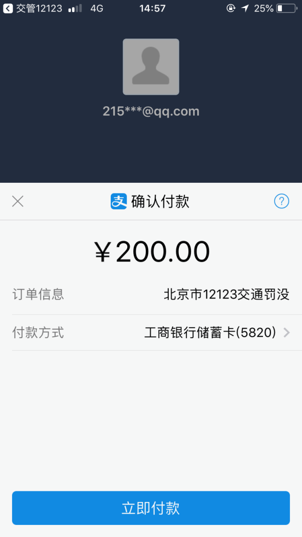 交管12123违章处理指南,含微信支付宝缴费及流程示例