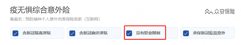 买防疫险被隔离能赔钱?这些买隔离险要点你得知道