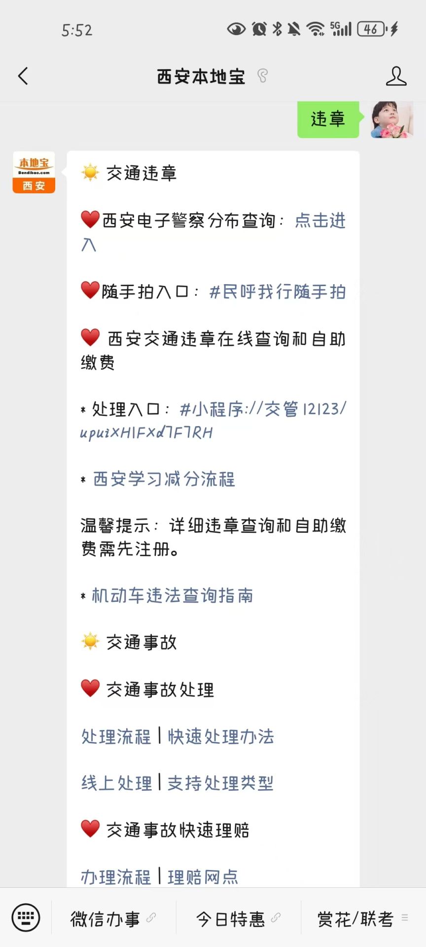 西安违章处理指南：微信公众号回复违章，获取缴费入口及办法