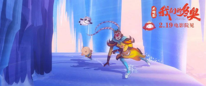 我们的冬奥冰墩墩电影首秀,传递冬奥精神与童年回忆