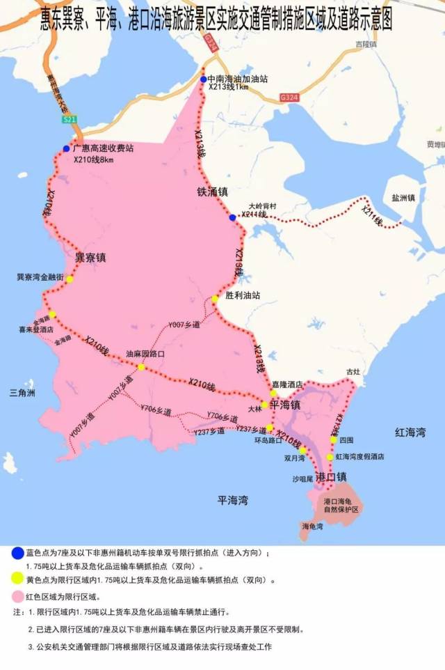 惠州沿海景区拟节假日限行,设限号限行过渡期征求意见