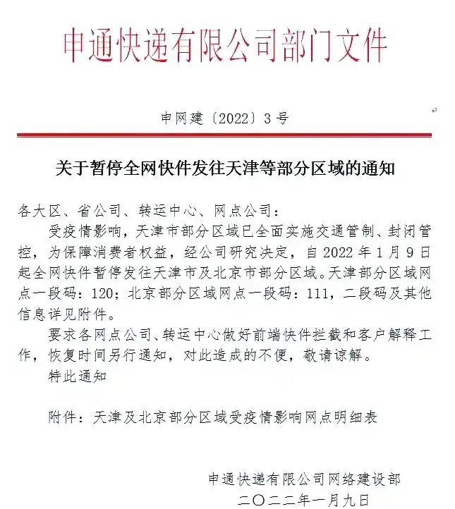 疫情下快递停运，各企业应对策略及对客户的影响告知