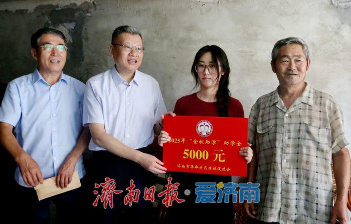 济南老区革命后代大学新生获5000元助学金