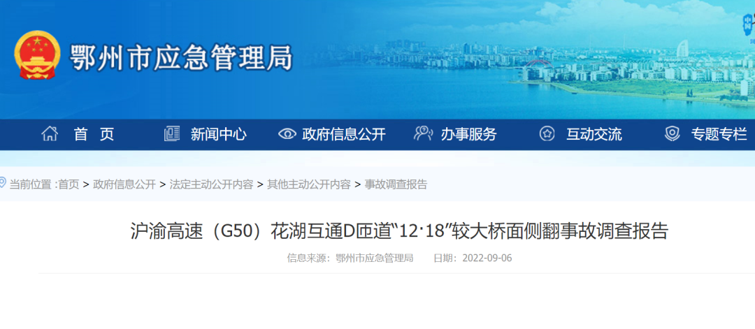 高速桥梁侧翻事故报告 超限车违规通行酿惨剧