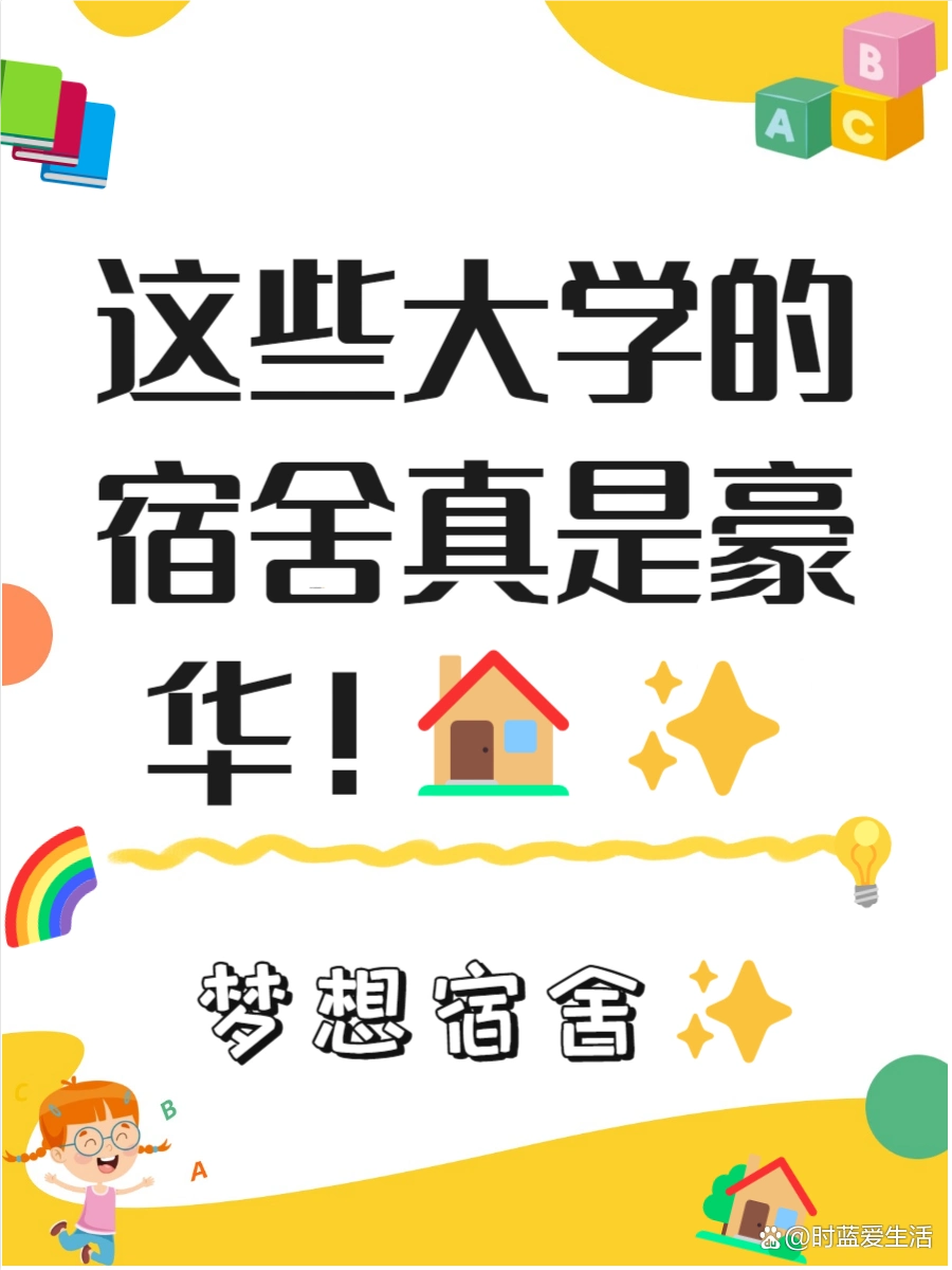 中国十大最豪华大学宿舍，舒适似高档公寓