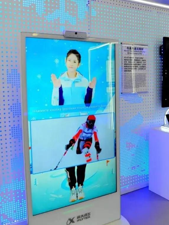 冬奥会志愿者不够?科大讯飞虚拟志愿者帮你沟通